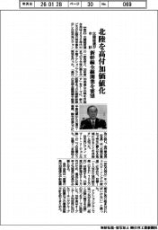 北陸経連、北陸を高付加価値化　新幹線全線開業を要望