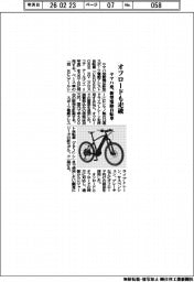 ヤマハ発動機／オフロードも走破、新型電動自転車