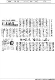 ハーバードが見る日本経営(103)マスク氏と岩崎弥太郎