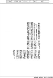 東京理科大など、準結晶の反強磁性実証　物質科学に新研究分野