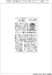 さあ出番/インドネシア住友商事社長・米津暢康氏 グリーン電力、水資源活用