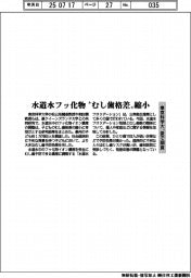 東京科学大、水道水中のフッ化物が「むし歯格差」縮小　豪で調査