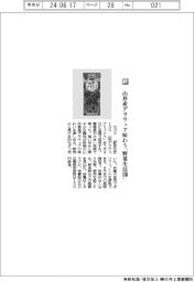 カゴメ／山形デラウェア味わう「野菜生活100 」