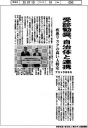 アストラゼネカ、受診勧奨、自治体と連携、疾患リスクの高い人特定