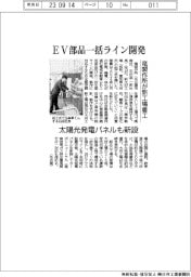 竜製作所が新工場着工　EV部品一括ライン開発　太陽光発電パネルも新設