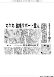 カネカ、健康サポート重点　事業売上高３０年１０００億円
