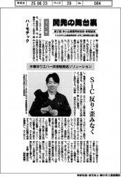開発の舞台裏　中小企業優秀新技術・新製品賞（3）優秀賞
