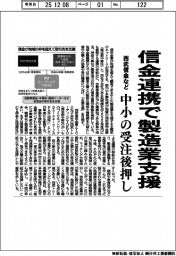 西武信金など、信金連携で製造業支援　中小の受注後押し