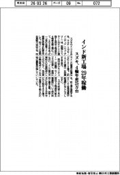 スズキ、インド新工場29年稼働 4輪年産25万台