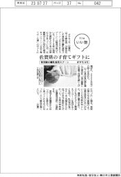 ファイルいい話/オヤモコモ 有田焼の離乳食用スプーン