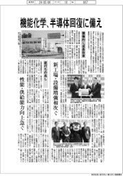 機能化学、半導体回復に備え