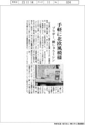 ブラザー、手軽に北欧風模様　刺しゅうミシン