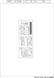 アフラック、がん対策を推進－全都道府県と提携