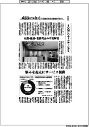 成長につなぐ－事例１７ゴールズ＆１６９ターゲット（２６１）ＳＯＭＰＯホールディングス