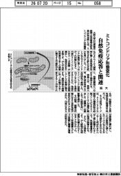 阪大など、ミトコンドリアの形態変化　自然免疫応答と関連