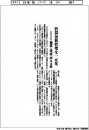 ｅＢＡＳＥ、容器包装管理を一元化　機能と環境の両立支援
