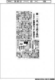第一三共が新中計、売上高３０年度３兆円　組織強化でがん領域拡大