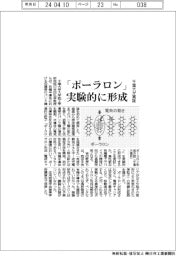 ポーラロンを実験的に形成　千葉大が実証