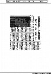 データ・デザイン、大容量３Ｄデータ高速処理　サブスクで検証ソフト