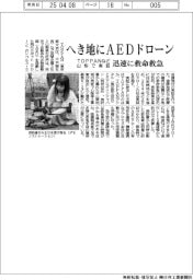 ＴＯＰＰＡＮなど　へき地にＡＥＤドローン、山梨で実証　迅速に救命救急