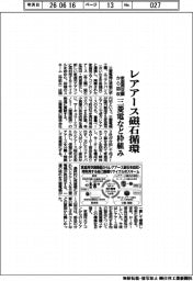三菱電など、レアアース磁石循環で枠組み　家庭用空調から回収