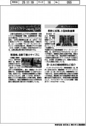 スマートファクトリーＪａｐａｎ２０２５／紙上プレビュー（１）