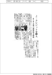 愛三工業、Ｊークレジット購入　木曽の森林保全推進