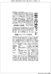ニュース拡大鏡/政投銀、中堅中小向け再生ファンド、弁護士のノウハウ活用