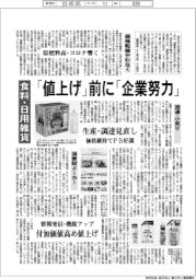 食料・日用雑貨、「値上げ」前に「企業努力」