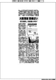 大阪の薄板、弱横ばい　受注優先、安値提示残す