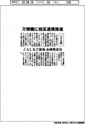 りそな銀、万博機に相互連携推進