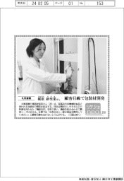 リケジョneo（254）丸東産業・楳原紗里菜（うめはら・さりな）さん