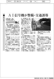 ロボットと働く／レント　ＡＩ信号機が警備・交通誘導