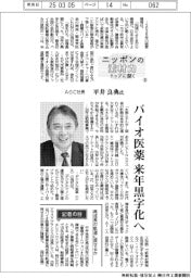 ニッポンの素材力　トップに聞く（８）ＡＧＣ社長・平井良典氏
