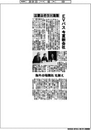三菱ふそう×鴻海、ＥＶバス今夏新会社