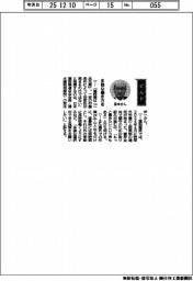 経営ひと言／日本建設業連合会・宮本洋一会長（清水建設相談役）「多様な働き方を」