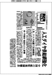 創る力／人工ダイヤ　安全調達（１）人工ダイヤ供給網強化　中国の砥粒規制懸念
