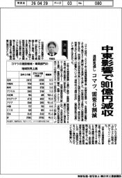 コマツの通期見通し 中東影響で売上高901億円減収 需要6割減