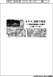 タクマ、沼津市からゴミ焼却発電施設　４５４億円で受注　ＡＩ制御システム導入