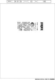 白洋舍、社長に五十嵐瑛一氏