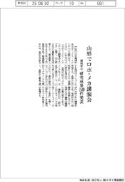 機械学会、山形でロボ・メカ講演会　研究成果１５００件発表