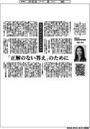 卓見異見／社会に向けた大学の学び　東京大学生産技術研究所教授・大島まり　