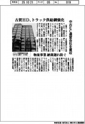 古賀ＨＤ、トラック供給網強化　中古ＥＣ運営会社を買収