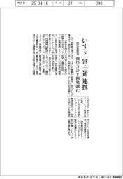 いすゞ・富士通、商用SDV開発強化で連携
