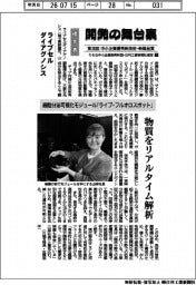 開発の舞台裏　中小企業優秀新技術・新製品賞（３）優秀賞