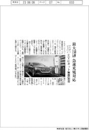 アウディジャパン、最大１５０ｋW急速充電対応　ＥＶにキット無償装着