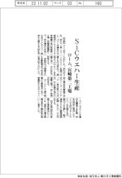 ローム、宮崎第二工場でＳｉＣウエハー生産