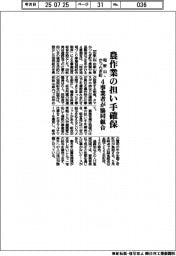 和歌山・かつらぎ町、農作業の担い手確保　４事業者が協同組合