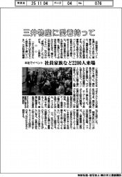 三井物産に愛着を持って　本社でイベント、社員家族など２２００人来場