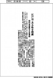 王子ＨＤ、江戸川・苫小牧を閉鎖　国内家庭紙を生産集約